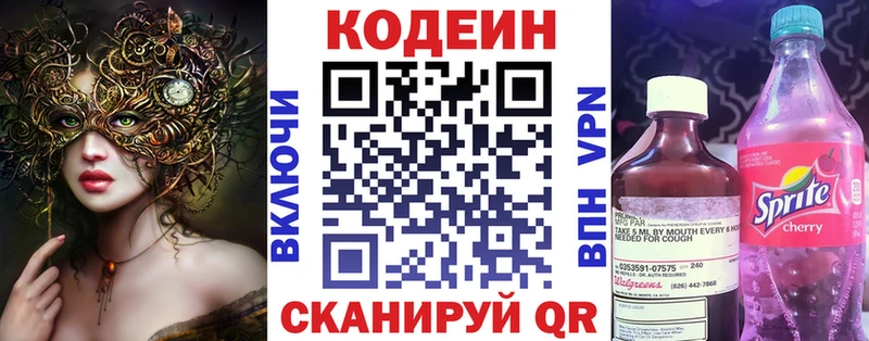 Кодеин напиток Lean (лин) Кола